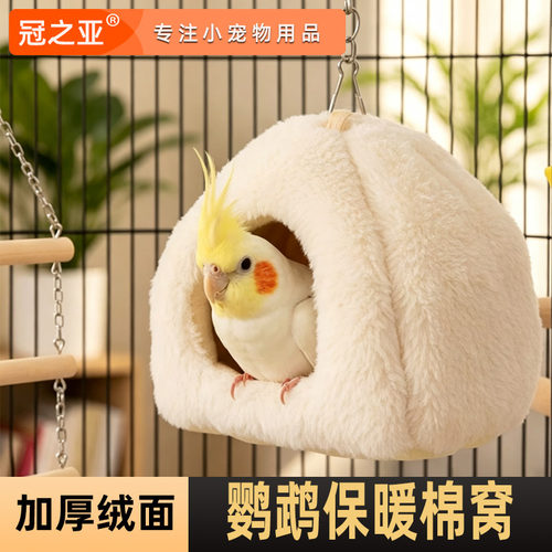 中小型鹦鹉冬季保暖蒙古包棉窝