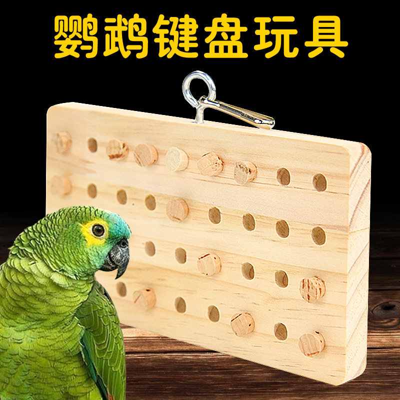 鹦鹉玩具小鸟解闷自嗨按键益智啃咬小太阳磨嘴板虎皮牡丹专用逗鸟