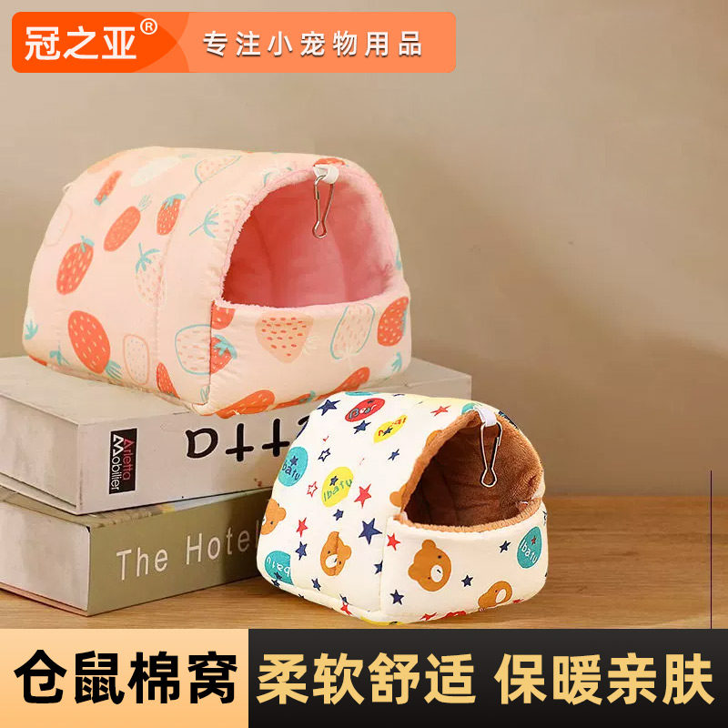兔子荷兰猪过冬仓鼠棉窝金丝熊豚窝