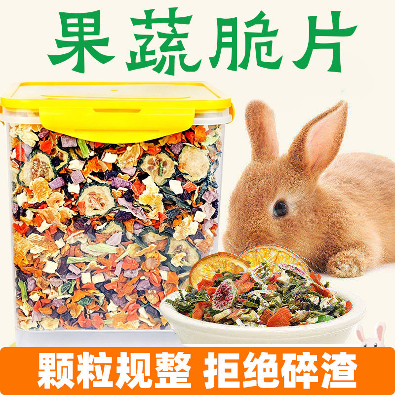 兔子零食综合果蔬脆片龙猫荷兰猪仓鼠蔬菜黄瓜干磨牙用品营养粮食