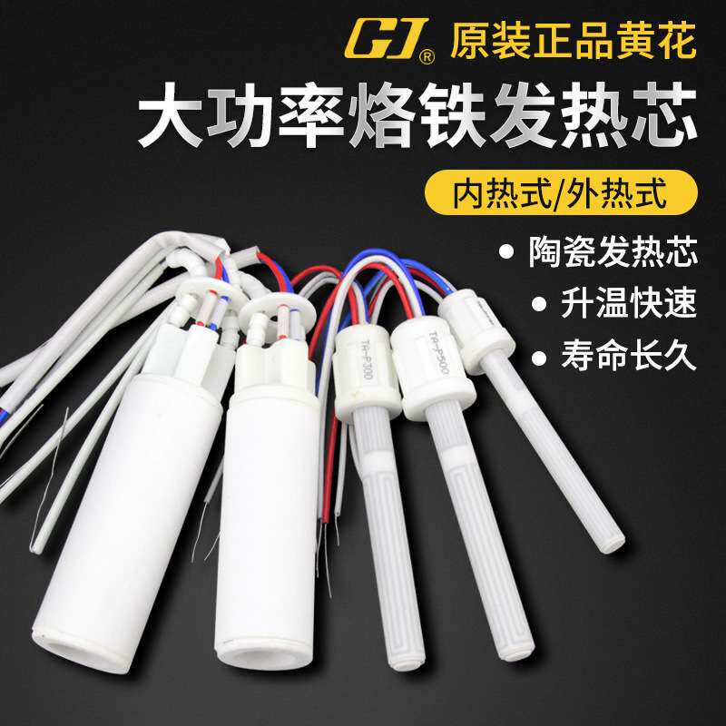 黄花TAPWTA电烙铁发热芯100W200W300W500W800W1000瓦加热芯发热管图片