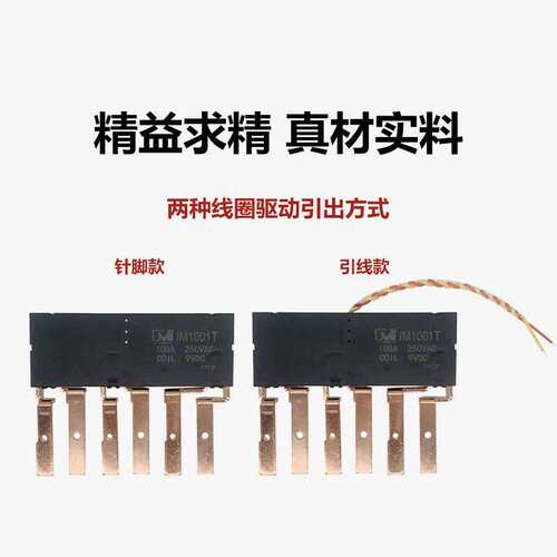 IVY双稳态dc9伏磁保持继电器100a双线圈dc12伏控制开关12v小型