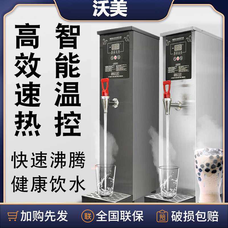 步进式开水器商用奶茶店全自动电热开水机烧水器直饮水机吧台小型