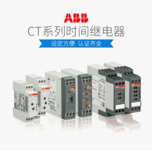 原装ABB继电器CT-APS.22S,2c/o,24-48VDC,24-240VAC时间 继电器