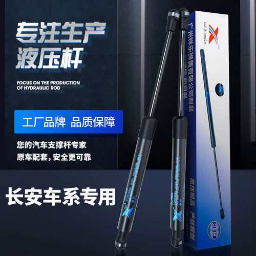 长安欧诺CS35CS75尾门撑杆悦翔CX20CX30两厢三厢后备箱液压杆配件