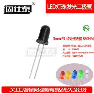 F3MM红外接收管超高亮850NMLED灯珠发光二极管有边直插指示灯厂家