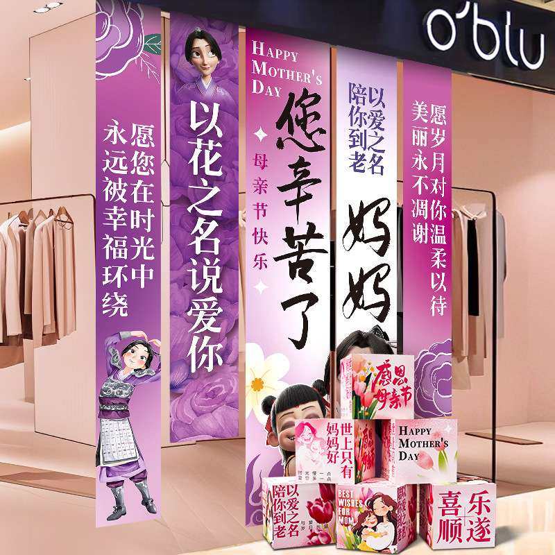 母亲节氛围场景布置装饰条幅商场店铺幼儿园拍照打卡橱窗背景挂布,玩具/童车/益智/积木/模型,遥控车升级件/零配件,淘宝优惠券,粉丝福利购,淘宝优惠卷