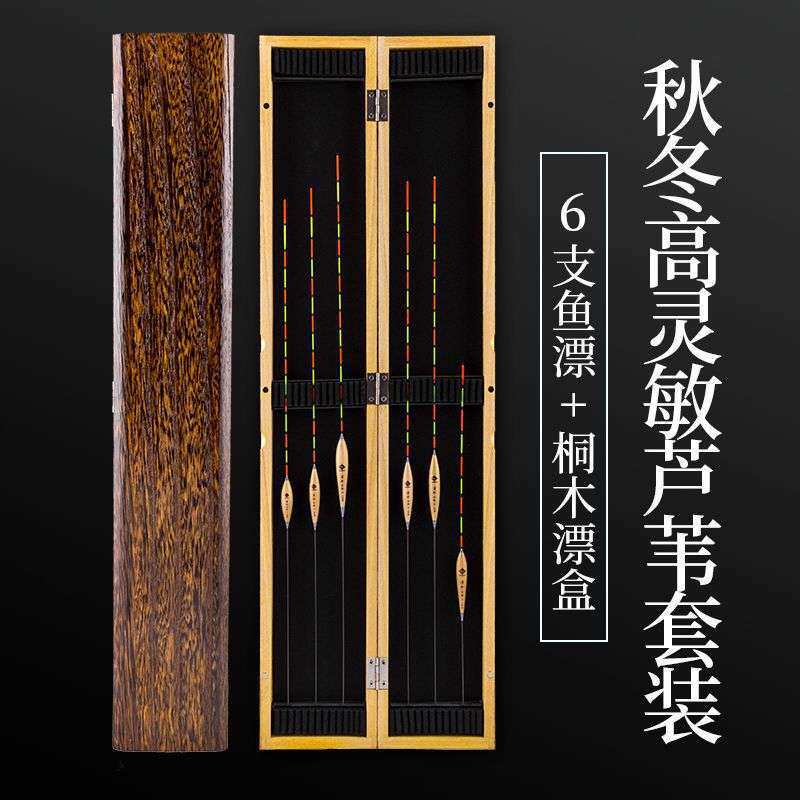 高档鱼漂套装 手工芦苇浮漂高灵敏轻口醒目鲫鱼漂鲤鱼漂混安比环