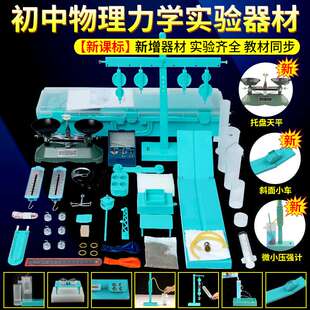 初中物理力学实验盒器材箱大气压液体压强浮力滑轮天平摩擦力实验