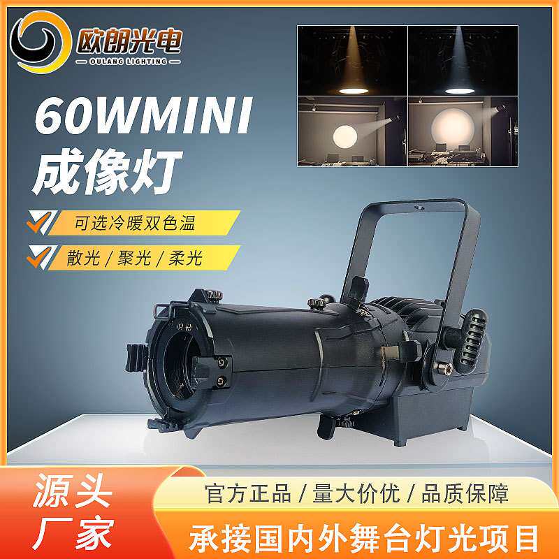 LED迷你成像灯60W/100W全彩T台成像面光灯舞台影视灯光舞台追光