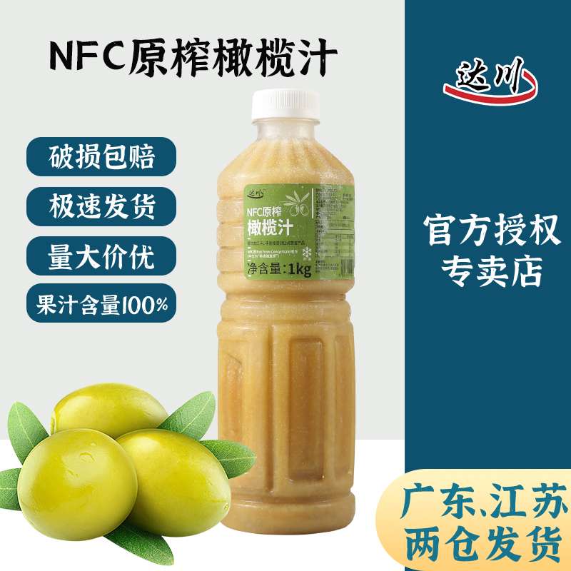 nfc橄榄汁霸气橄榄玉油柑果汁橄清汁原汁余甘子饮料油甘汁