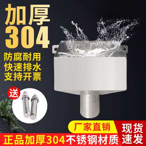 304不锈钢落水斗侧排方形漏水斗pvc排水管斗接水漏斗下水口雨水斗