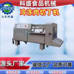 全自动冻肉鲜肉切丁机 液压推料三维立体切丁机 切条切片机