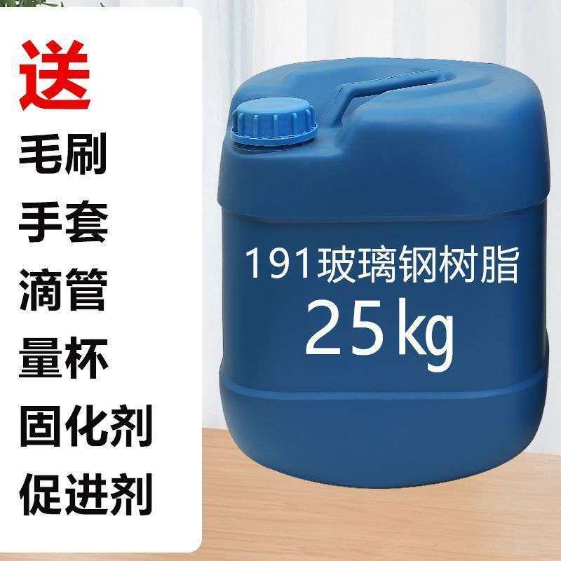 191树脂196玻璃钢造船树脂修补汽车音响倒模玻璃钢胶透明仿玉树脂