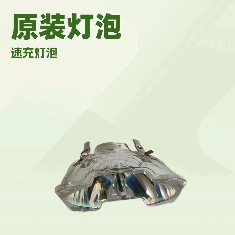 舞台灯光配件适用户外防水光束灯专用 国产 灯泡230W350W 380W 42