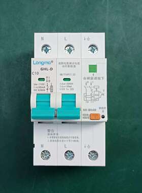 Longma 故障电弧断路器  带接地保护 断路器开关 GHL-D