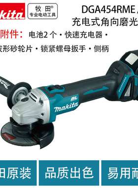 DGA454RME / Z充电式角向磨光机/切割机/磨光机