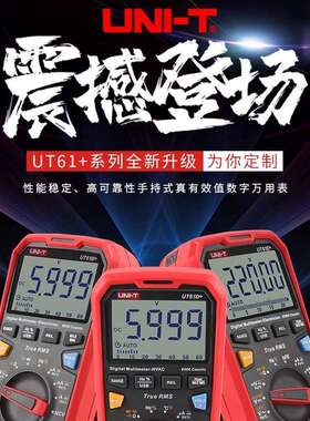 优利德UT61E+高精度数字万用表四位半智能交直流自动测电阻专业表