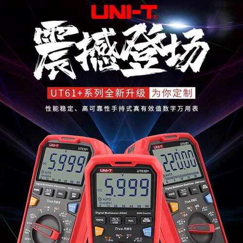 优利德UT61E+高精度数字万用表四位半智能交直流自动测电阻专业表