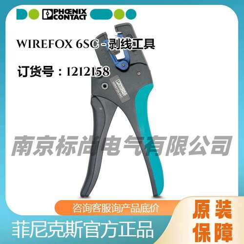 菲尼克斯PHOENIX1212158WIREFOX6SC导线与电线剥线钳皮线防爆剪线