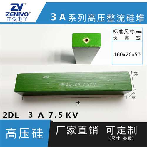 2dl3a7.5kv  ZV  厂家直销 高压桥堆  原装现货 可控硅  整流硅堆