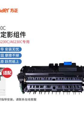 方正（Founder）FR6230CFR6245CFR6260C原装定影组件图像转印单元