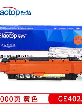 标拓 (Biaotop) CE402A黄色硒鼓 畅蓝系列