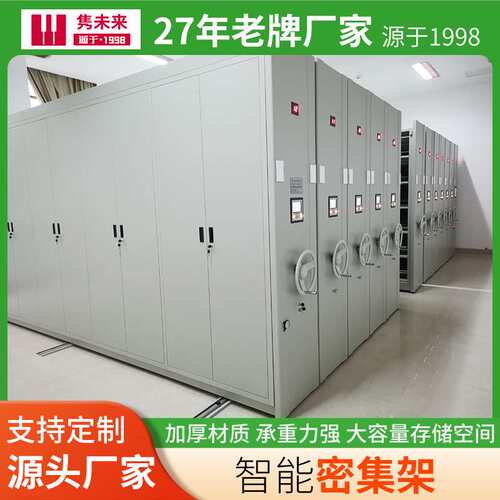 密集架智能档案柜钢制无现代简约智能密集架资料文件轨道档案柜