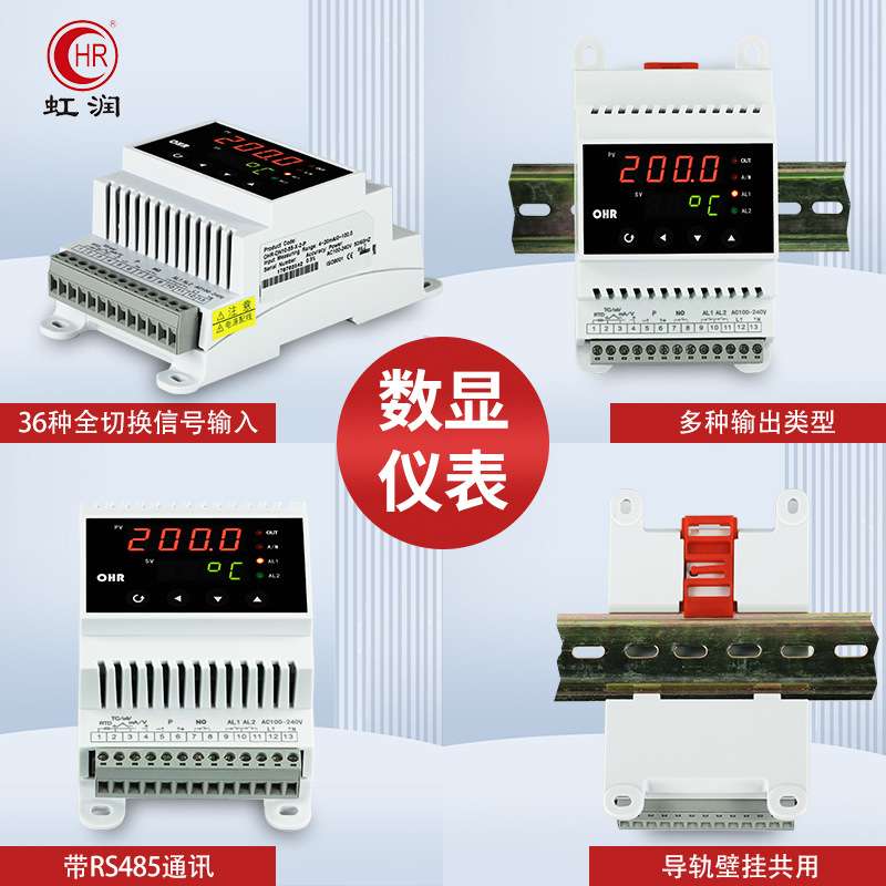 虹润数显仪表导轨式智能数字显示测量工业温度压力水位液位控制仪