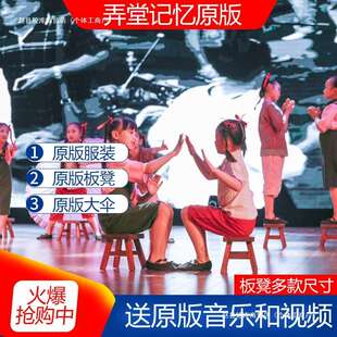 小荷风采《弄堂记忆》舞蹈服少儿演出服弄堂记忆凳子道具小板凳子