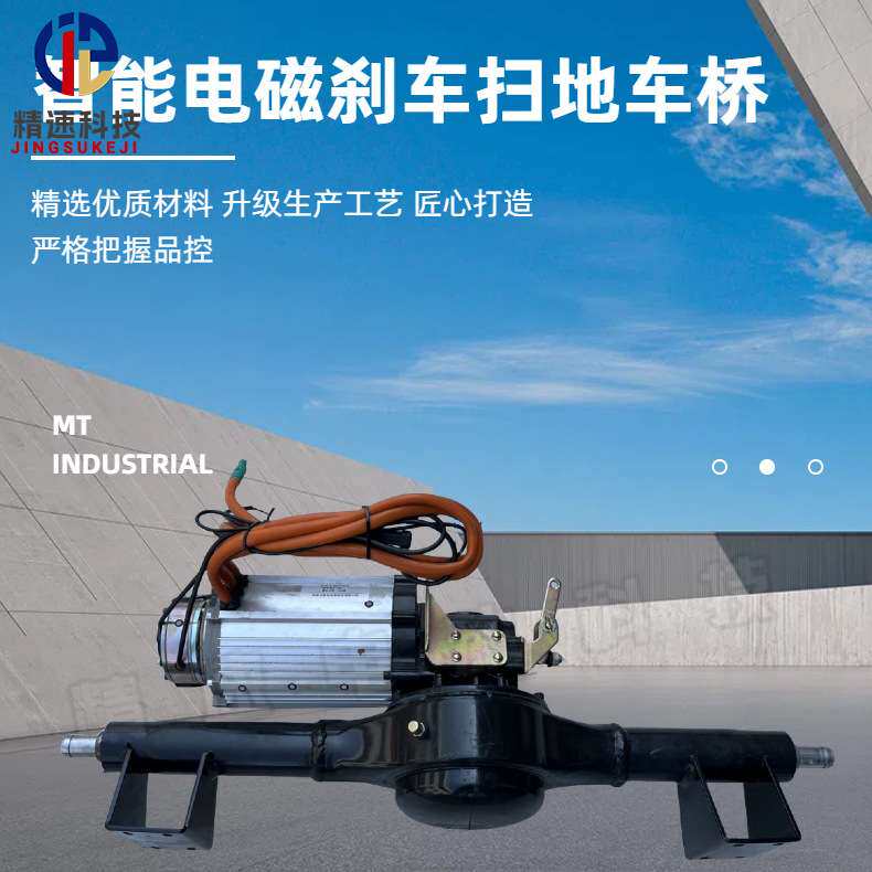 电磁制动器刹车电机无人驾驶后桥驱动总成CAN通讯控制器扫地车