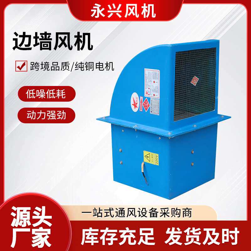 防爆边墙风机仓库车间轴流式通风机办公楼商场侧墙通风换气机