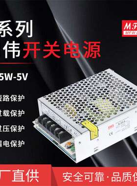 明伟S-35W-5V开关电源 监控 直流电源 LED驱动 35W 5V 7A工厂直供