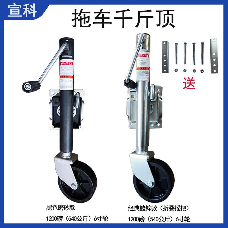 房车千斤顶  ATV UTV房车支腿游艇拖车配件导轮手摇拖车千斤顶