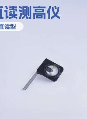 神东工矿CGQ-1直读型数显测高器测量高度数字垂直光学测高仪