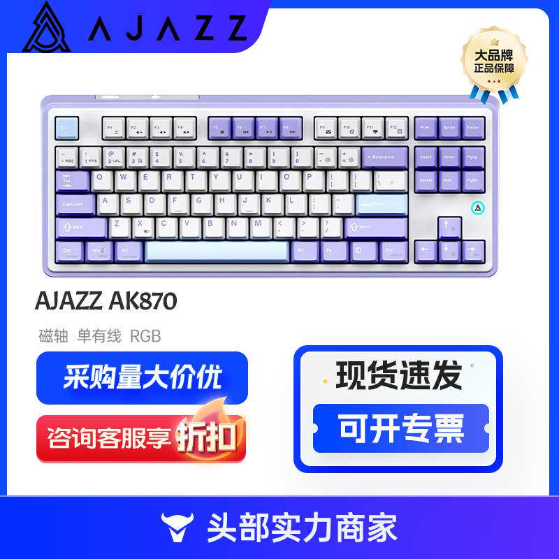 黑爵 (AJAZZ)AK870 磁轴 单有线 RGB三模客制化机械键盘