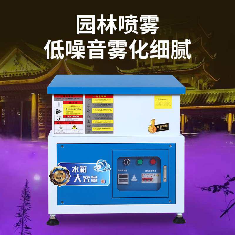 高压雾森系统人造雾别墅庭院假山售楼部景观造雾主机降温加湿设备