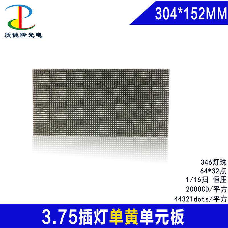 车牌识别led显示屏高速公路费额显示器3.75插灯单元板高亮度