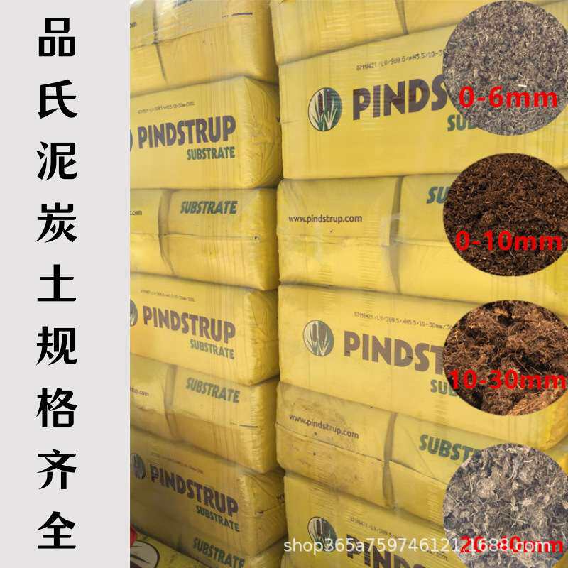 厂家 直销品氏托普泥炭土多规格草炭花卉绿植兰花月季栽培基质