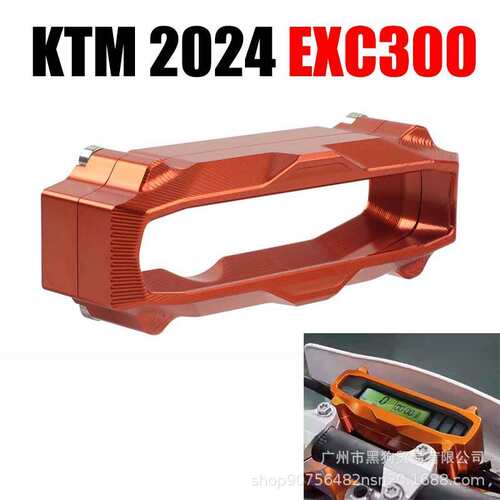 适用KTM 24款EXC250 300仪表保护罩CNC铝合金EXC 250 300