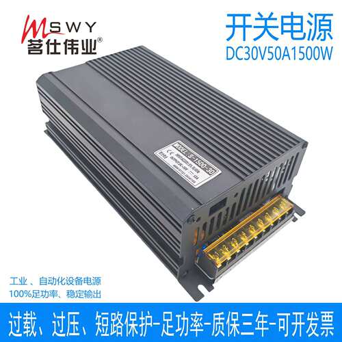 茗仕伟业30V1500W开关电源50A直流 电机马达LED灯设备S-1500-30