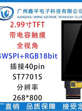 2.99寸长条形屏带电容触摸 3寸TFT液晶屏 IPS全视角 智能家局屏