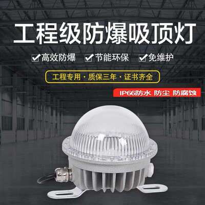 IP66防爆吸顶灯36V隔爆型LED220V仓库圆形车间防爆灯三防灯防水