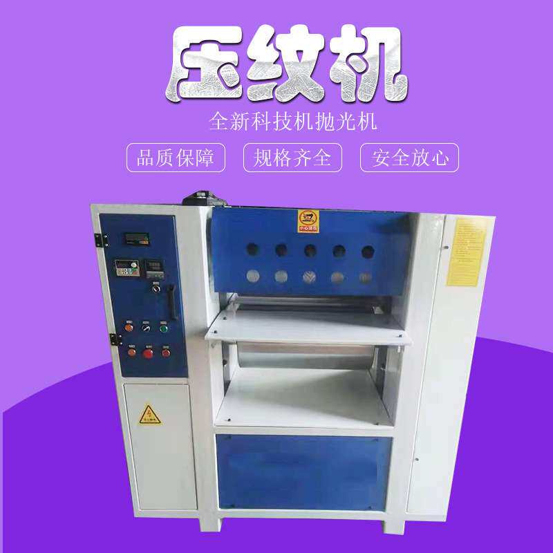 木材压花机 康拓供应850型密度板压纹机  儿童床压纹机 价格实惠