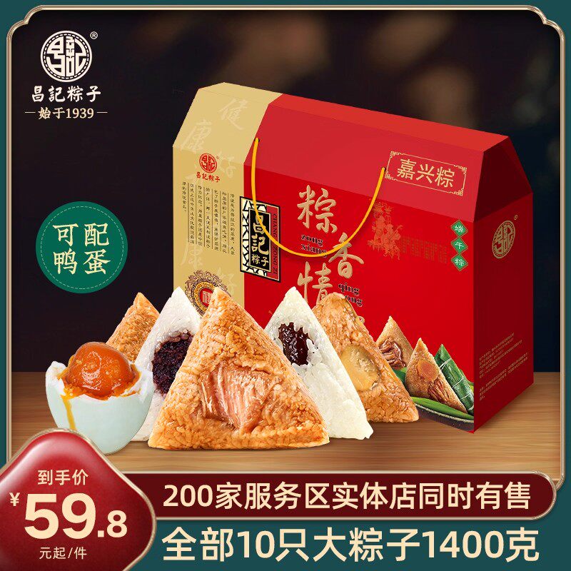 昌记粽子嘉兴特产礼盒装蛋黄鲜肉粽豆沙蜜枣端午节送礼品团购