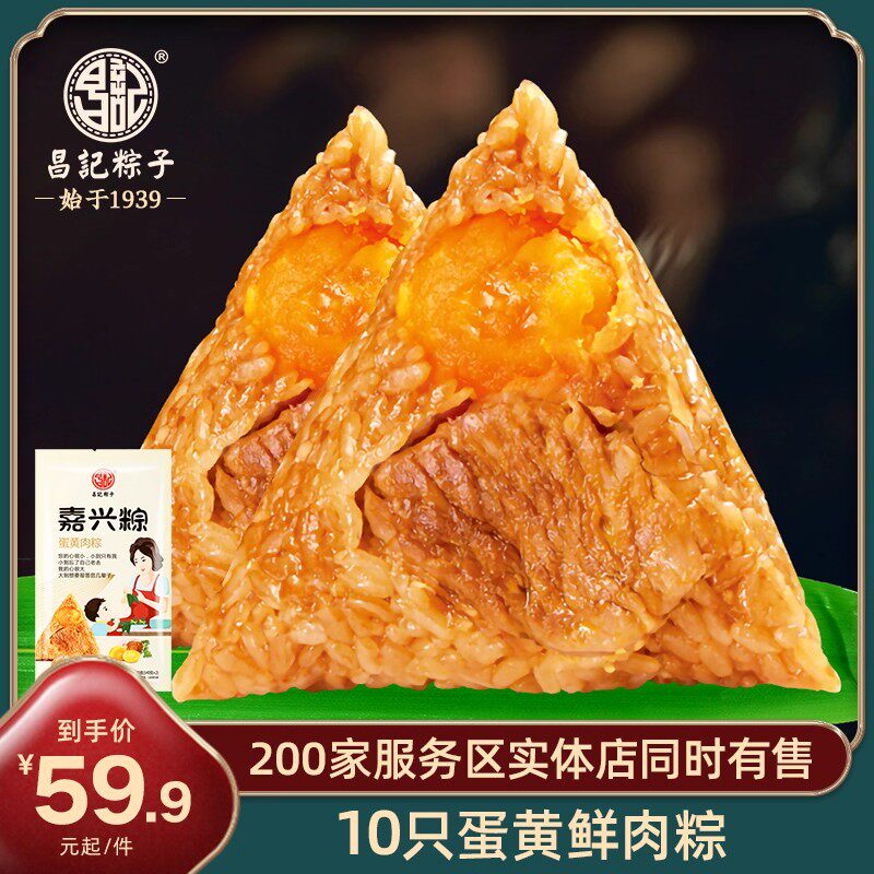昌记粽子蛋黄鲜肉粽140gX10只嘉兴特产真空散装端午节团购批发