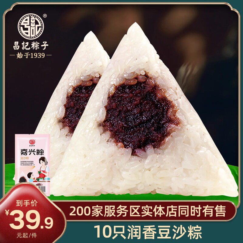昌记粽子豆沙粽140gX10只嘉兴特产真空散装甜粽子端午节团购批发