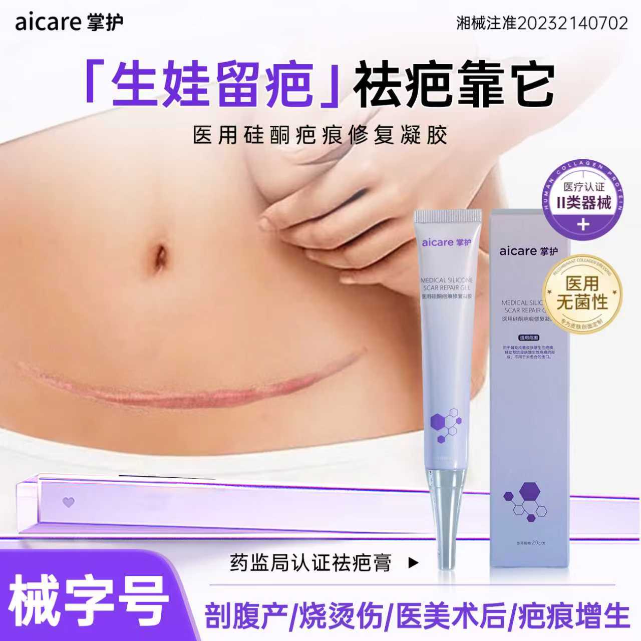 掌护医用硅凝胶剖腹产后疤痕修复