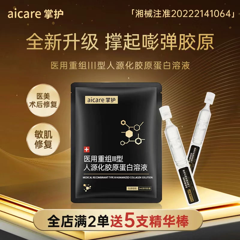 掌护次抛精华医用术后胶原敷料