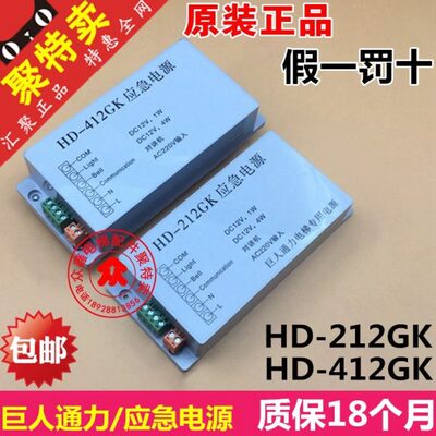 巨人通力电梯HD212GK HD-212GK 412GK HD-412GK应急电源电梯对讲
